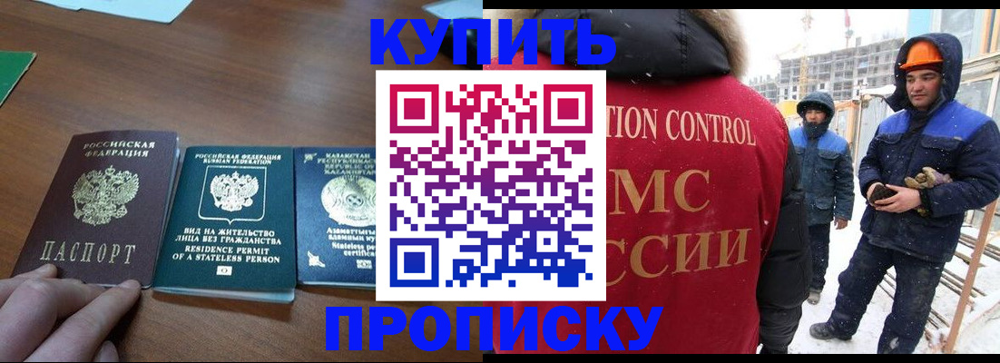 прописка законно в Грязовце